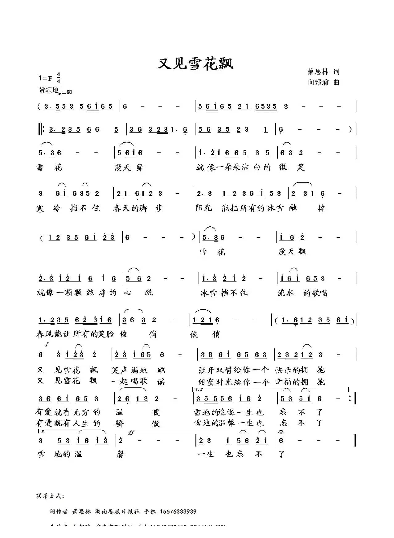 又见雪花飘（萧思林词 向邦瑜曲）