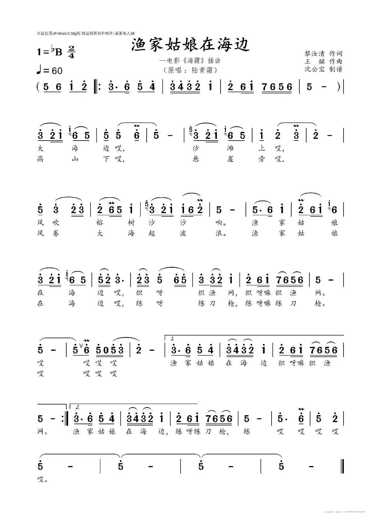 渔家姑娘在海边