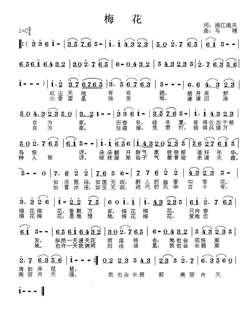 梅花(顾晓山词 马啸曲)