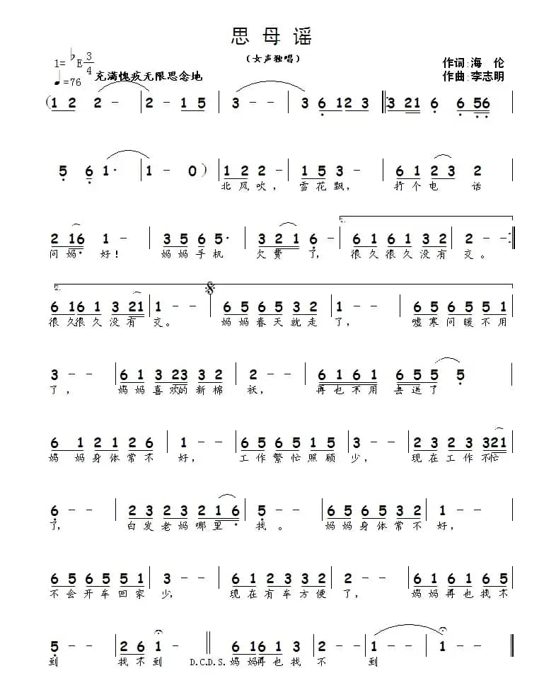 思母谣（海伦词 李志明曲）