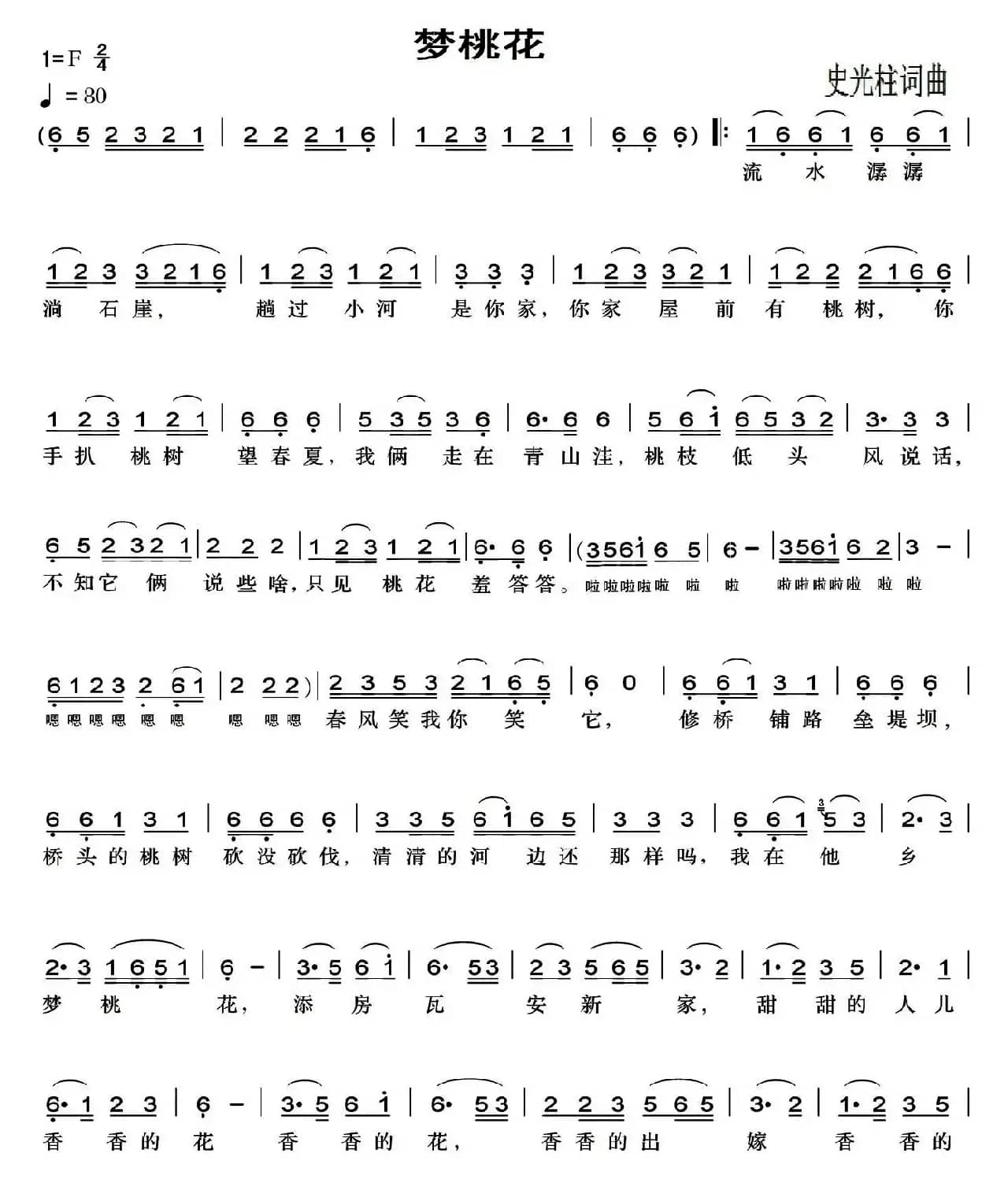 梦桃花(史光柱词 史光柱曲)