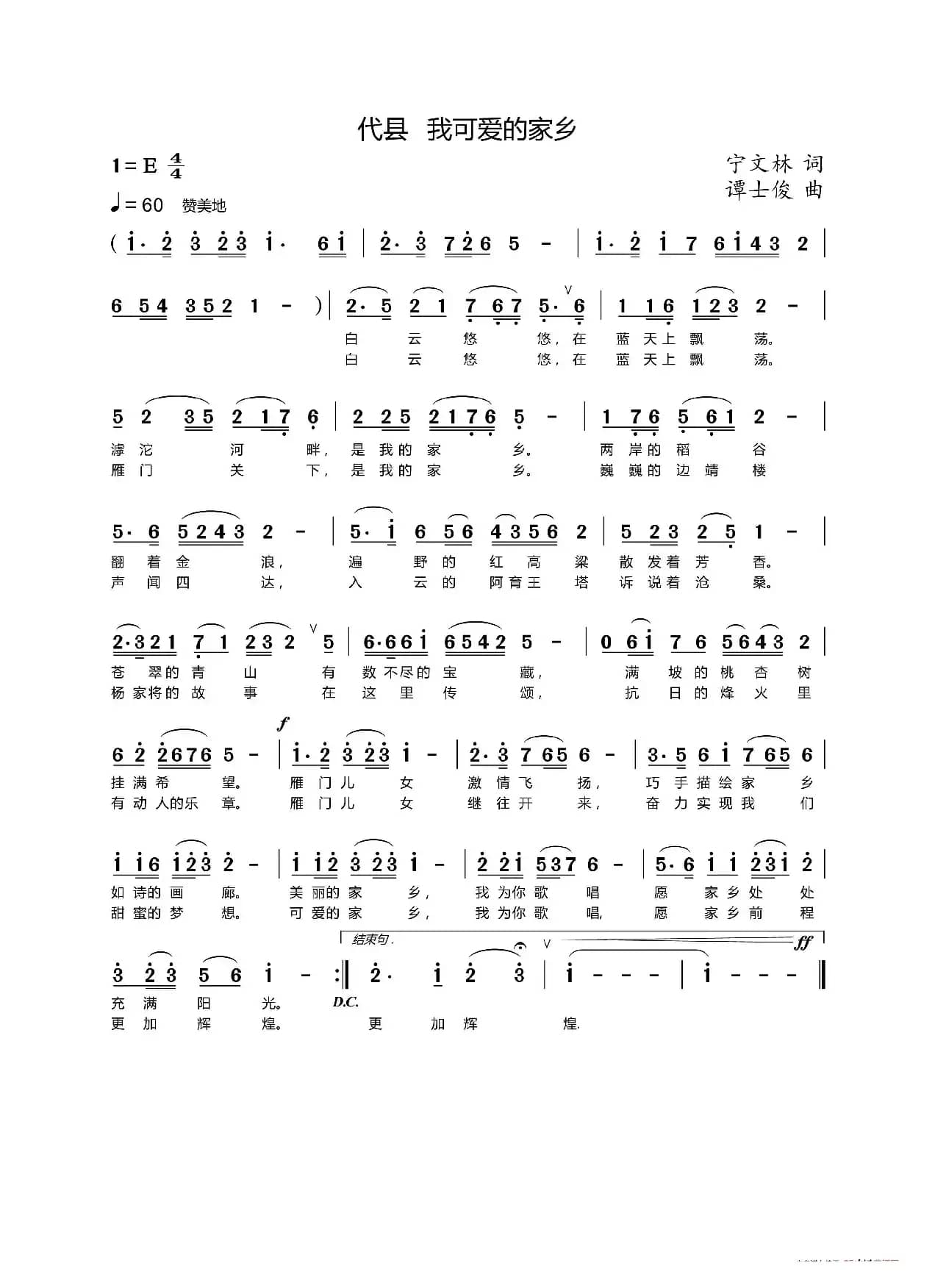 代县  我可爱的家乡