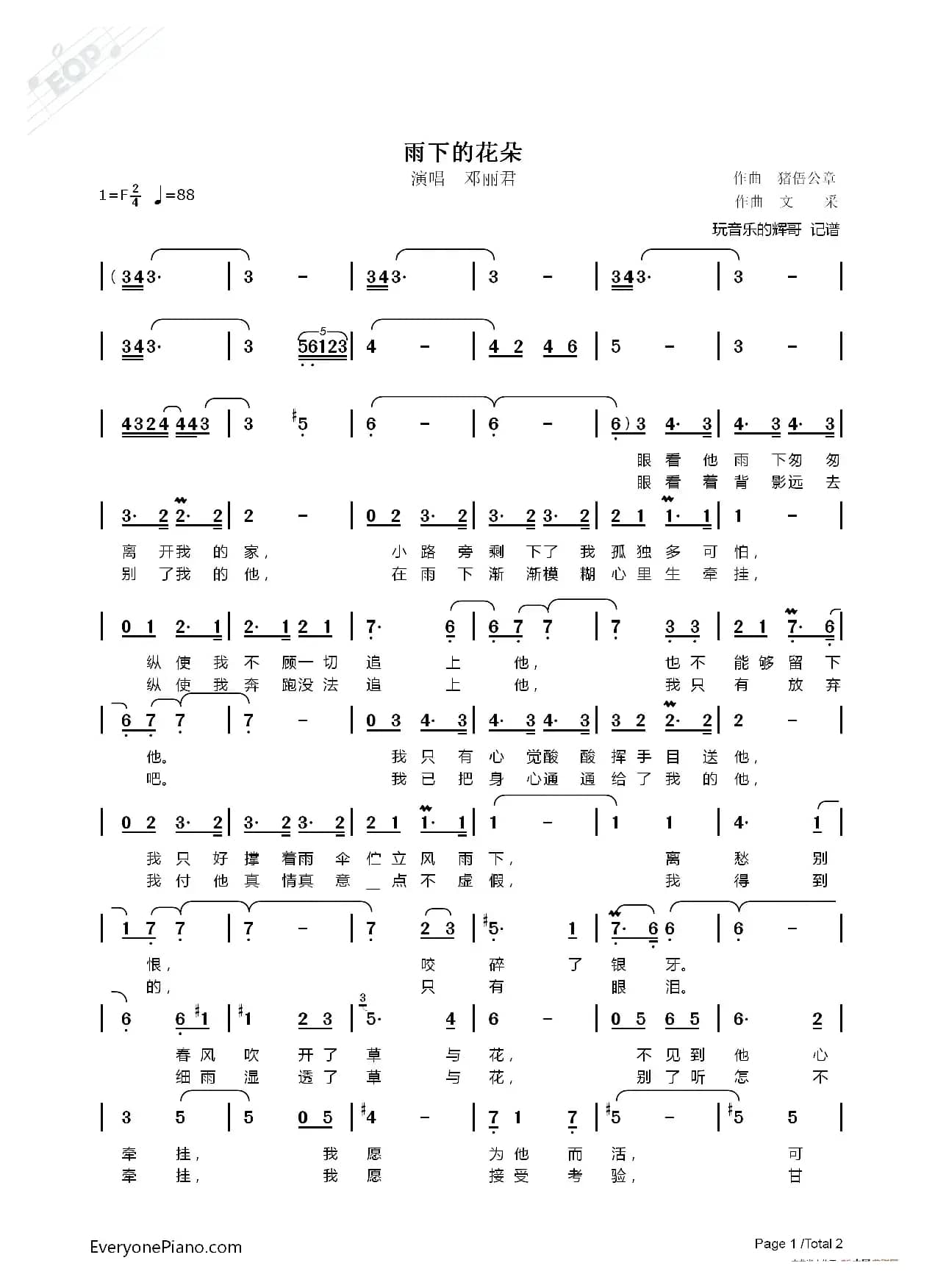 雨下的花朵（演唱  邓丽君）