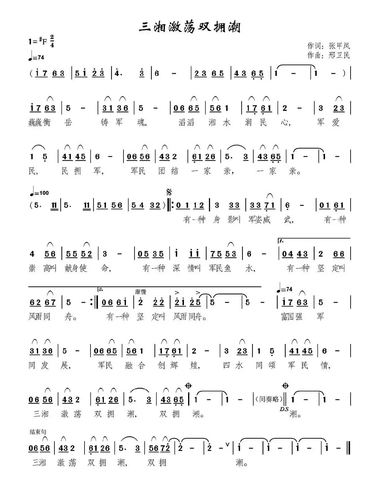 三湘激荡双拥潮