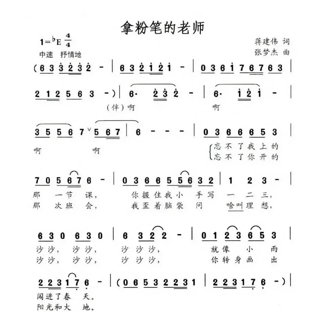 拿粉笔的老师