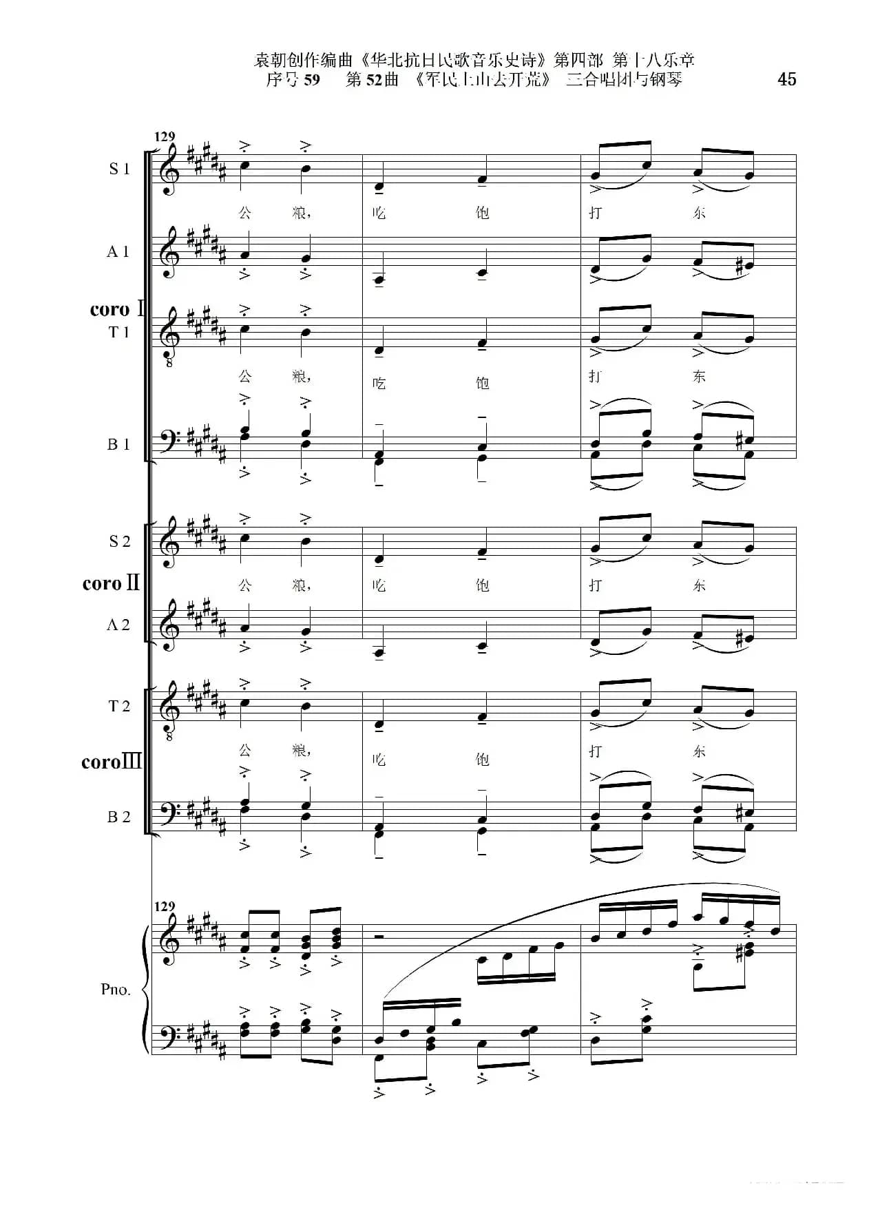 序号59第52曲《军民上山去开荒》三合唱团与钢琴