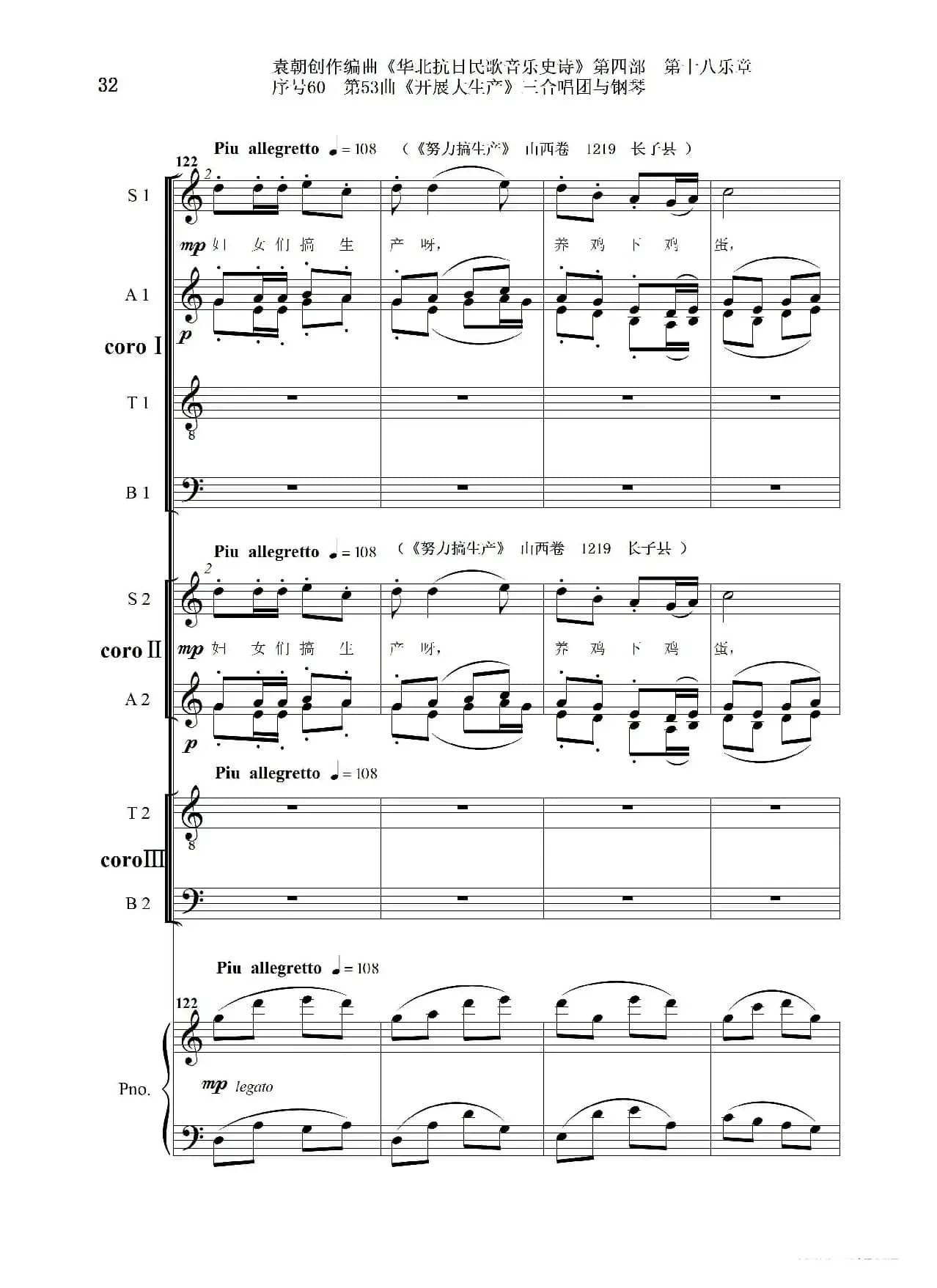 序号60第53曲《开展大生产》三合唱团与钢琴