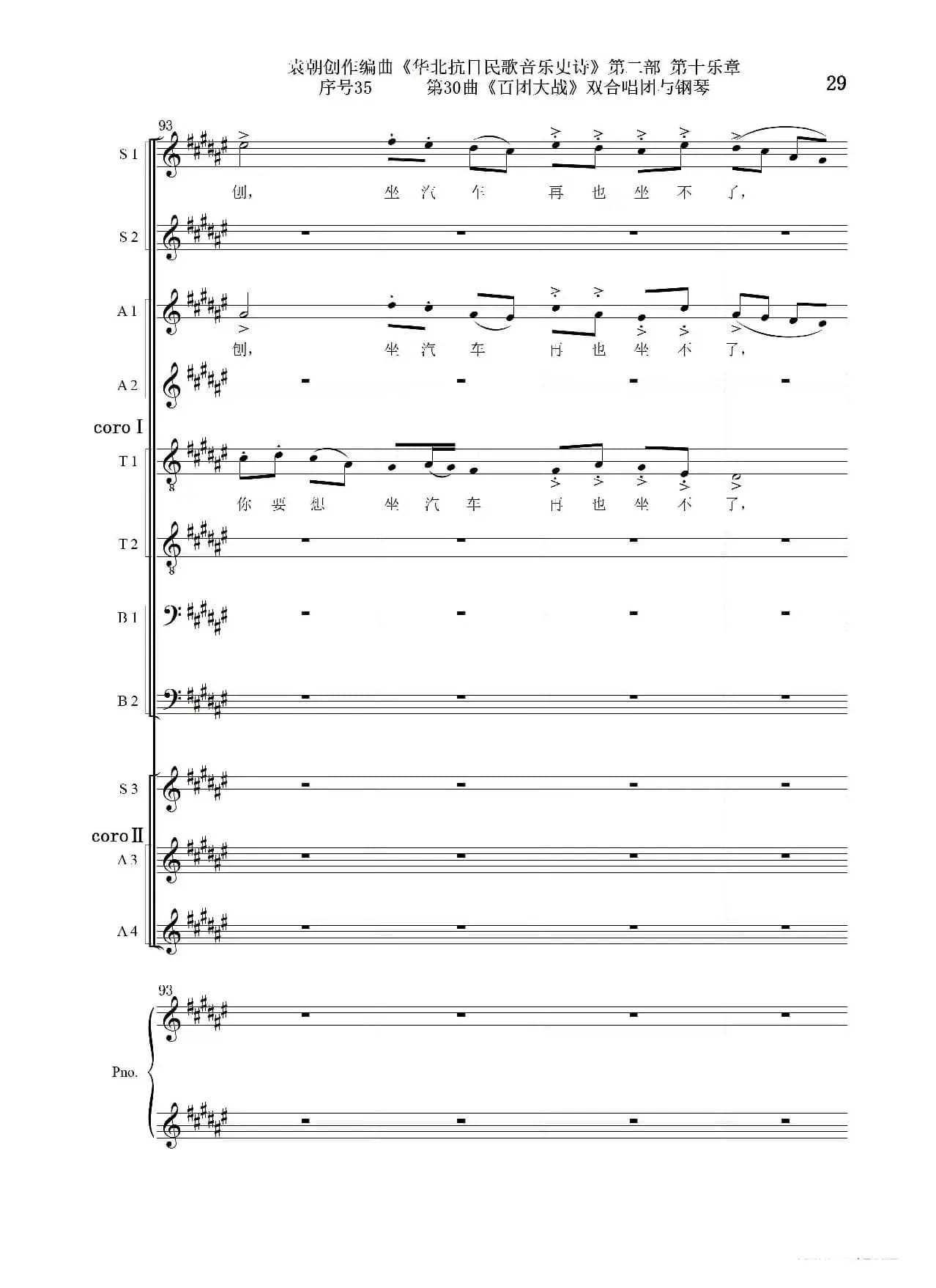 序号35第30曲《百团大战》双合唱团与钢琴