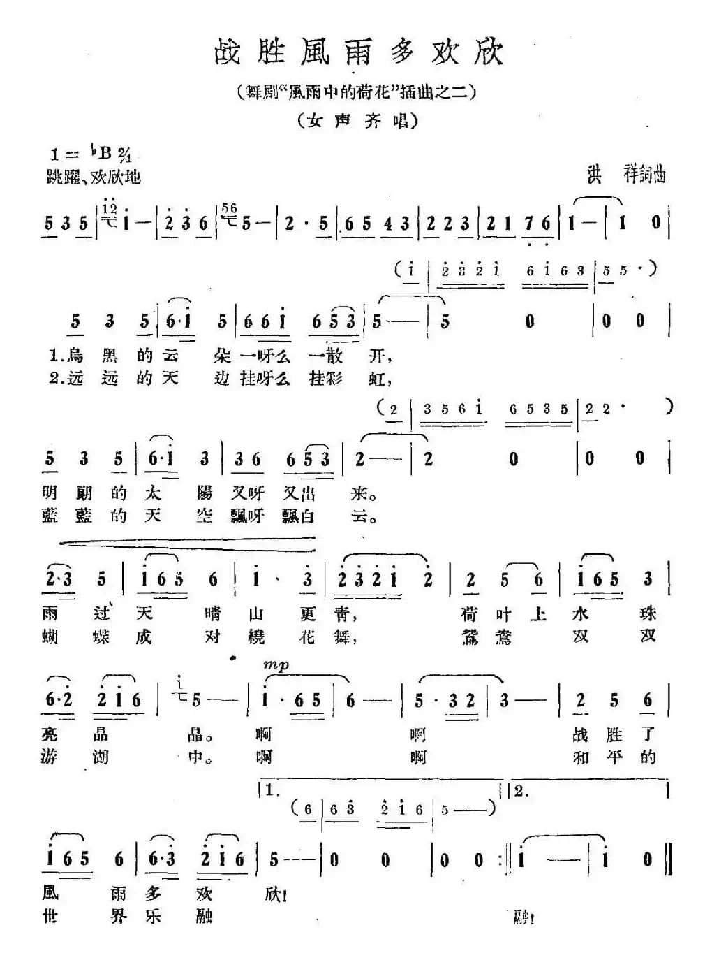 战胜风雨多欢欣