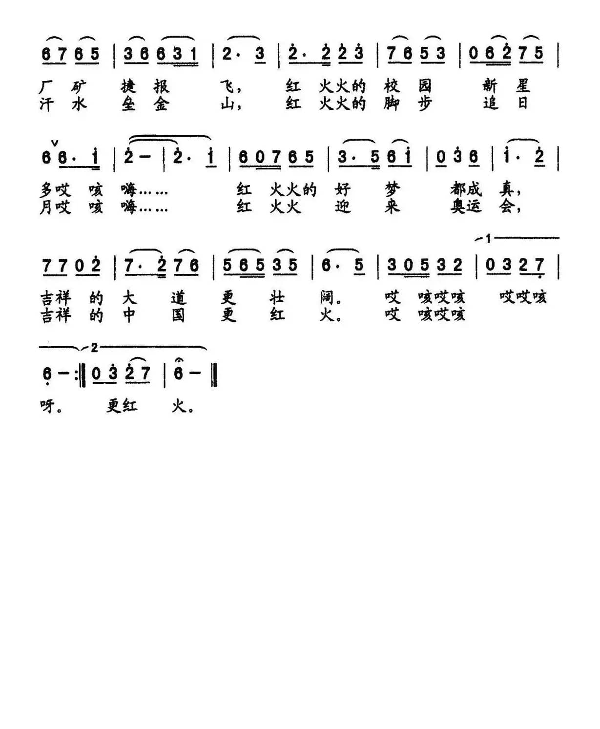 吉祥红火（又名：祖国吉祥红火）