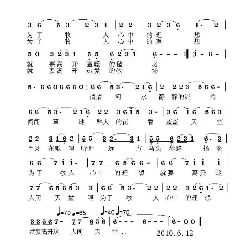 别离草原（谭波生词 荣亚楠曲）