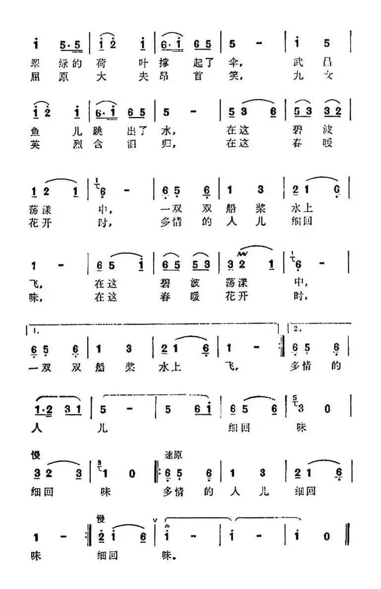美丽的东湖（雷子明词 张如恒曲）