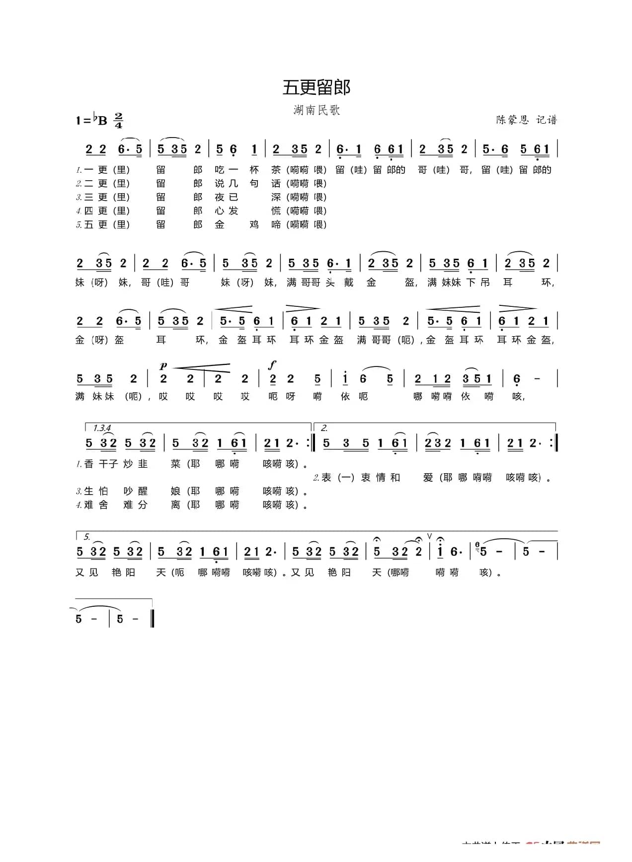 五更留郎（声乐 简谱/五线谱）