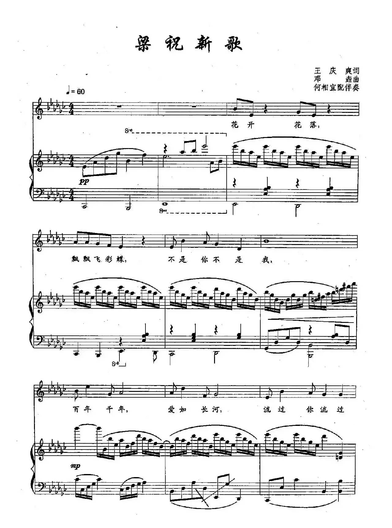 ​49梁祝新歌（王庆爽词 邓垚曲、双谱）