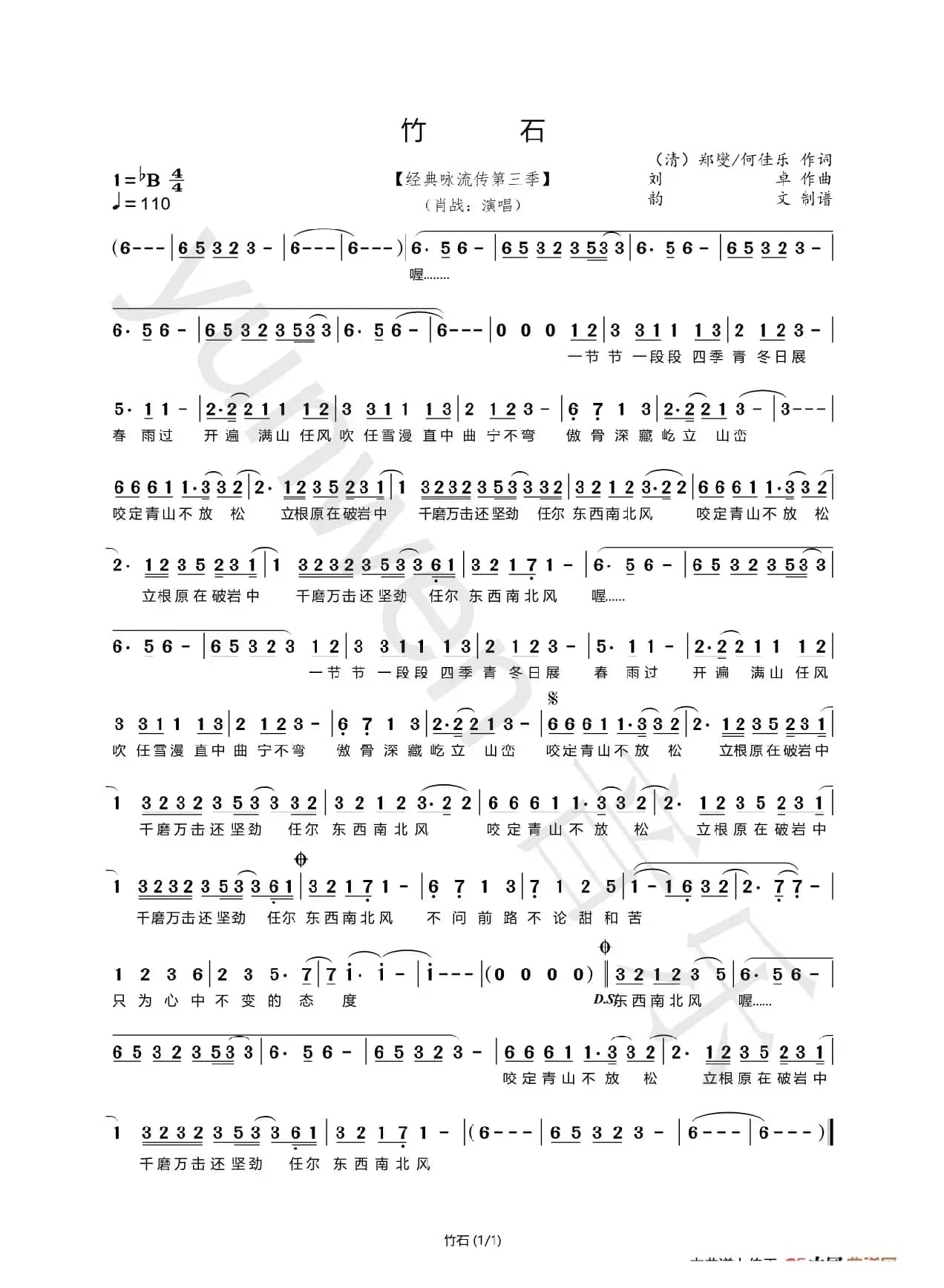 竹石（经典咏流传）