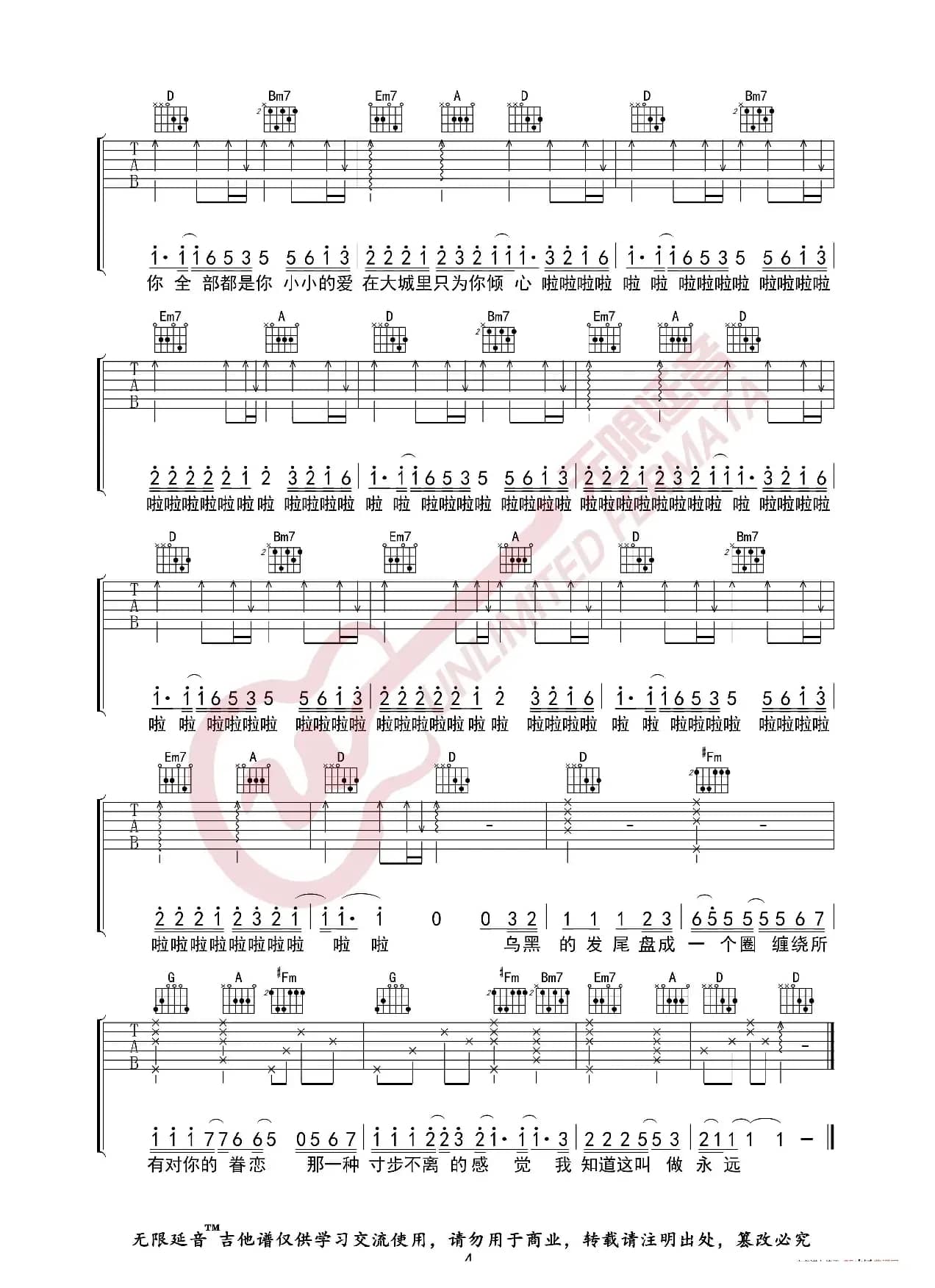 王力宏 大城小爱 吉他谱（无限延音编配）