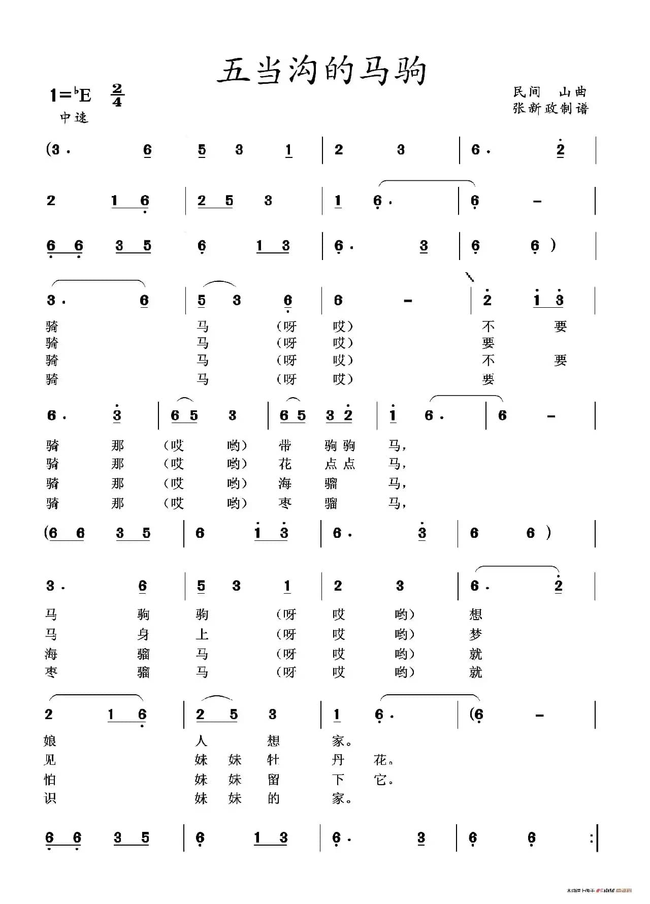五当沟的马驹（山曲）