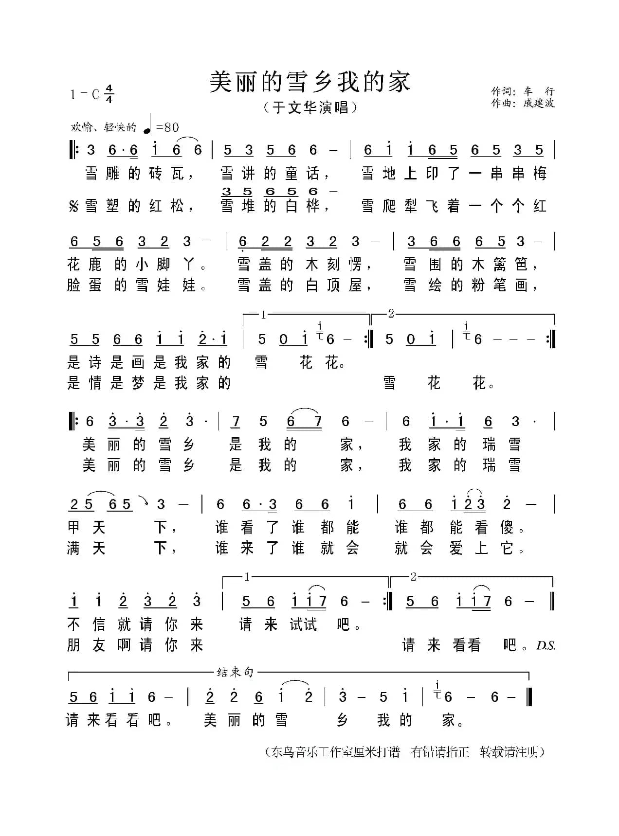 美丽的雪乡我的家