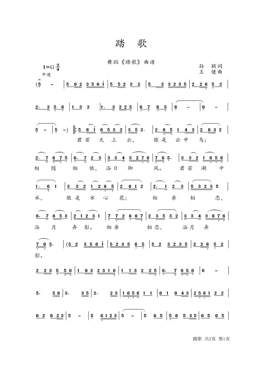 踏歌（舞蹈《踏歌》曲谱）