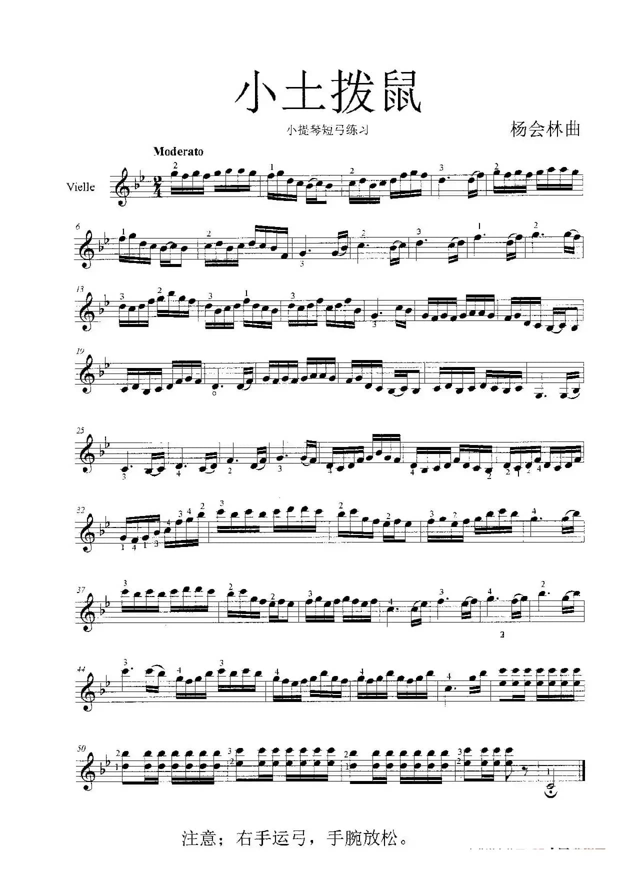 土拨鼠（小提琴短弓练习）