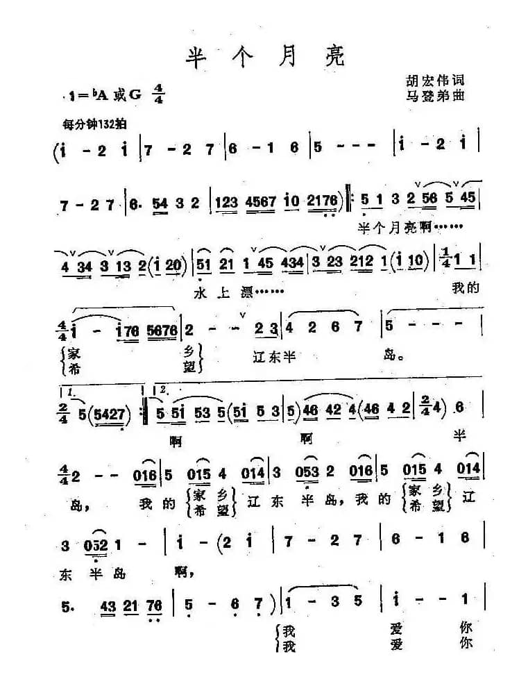 我的家乡辽东半岛（又名：半个月亮）