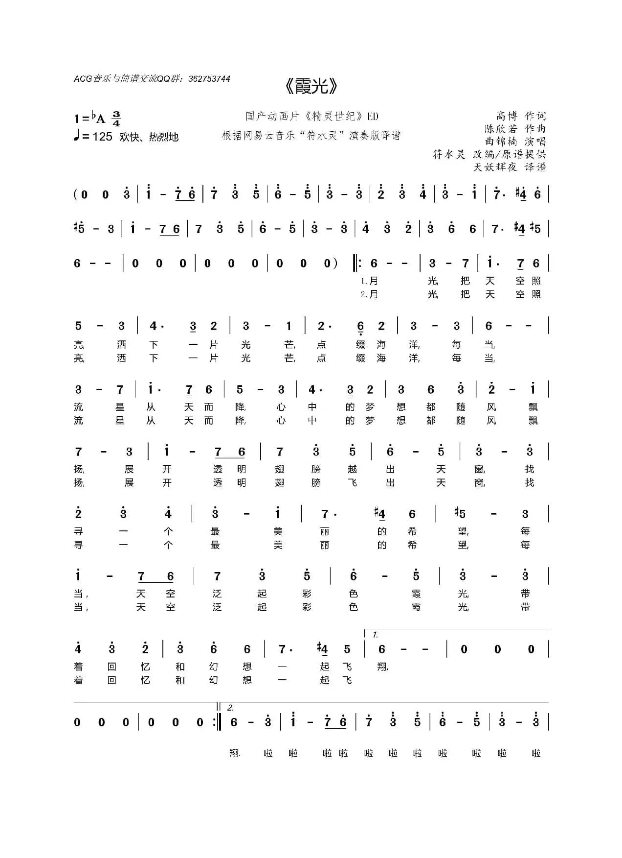 霞光（国产动画片《精灵世纪》ED）