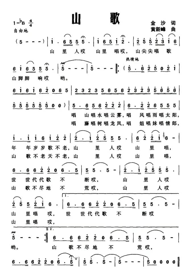 山歌（金沙词 黄新峰曲）