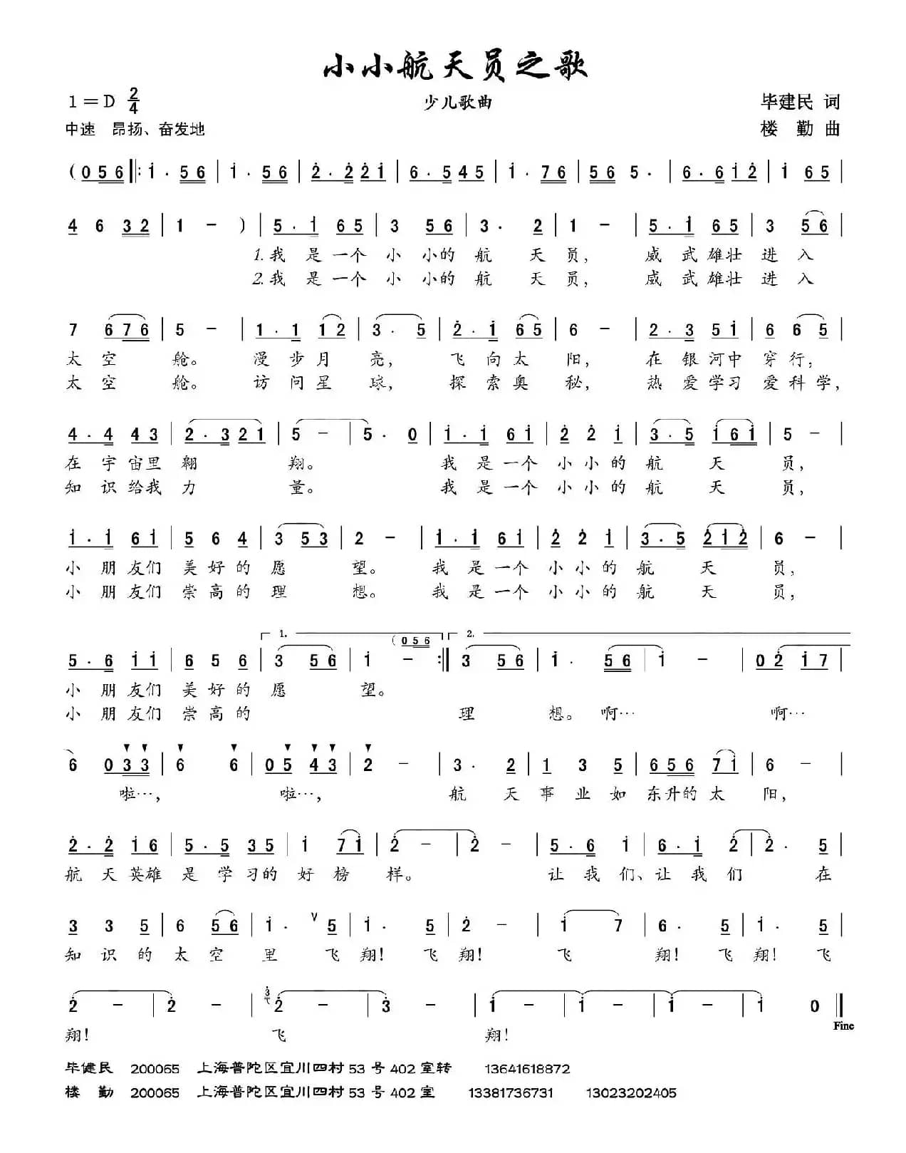 小小航天员之歌（徐依琳  唱）