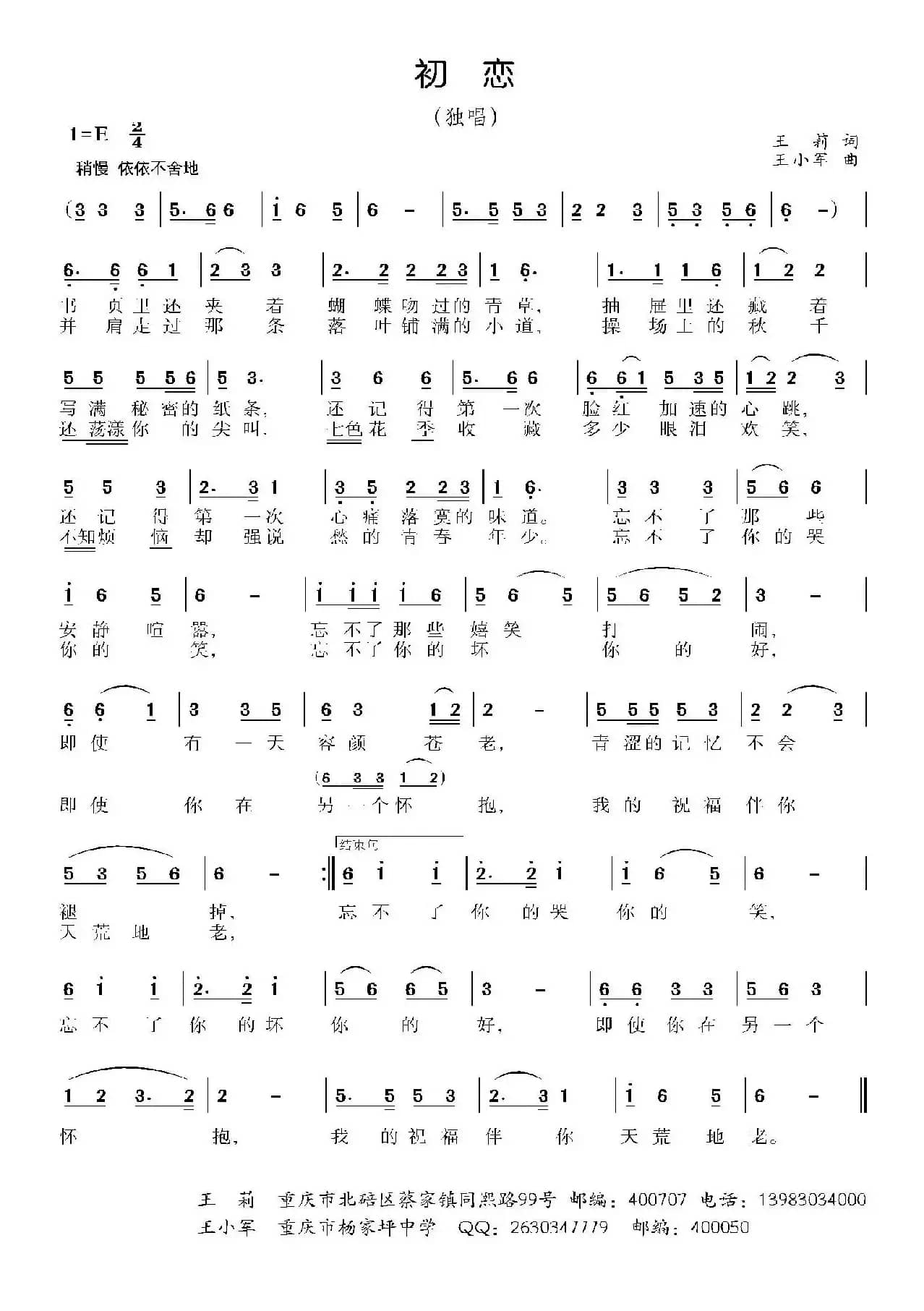 初恋（王莉词 王小军曲）