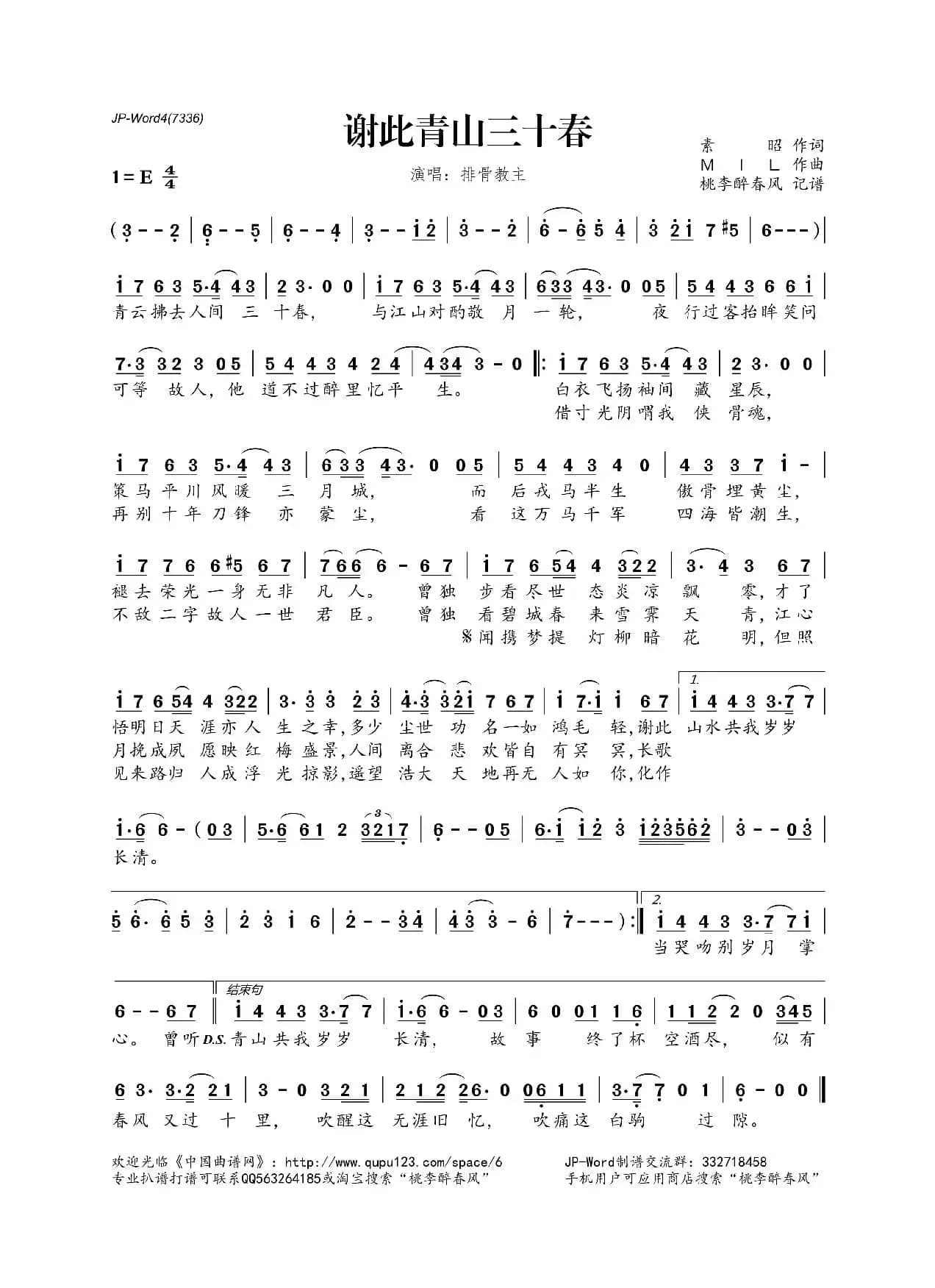 谢此青山三十春