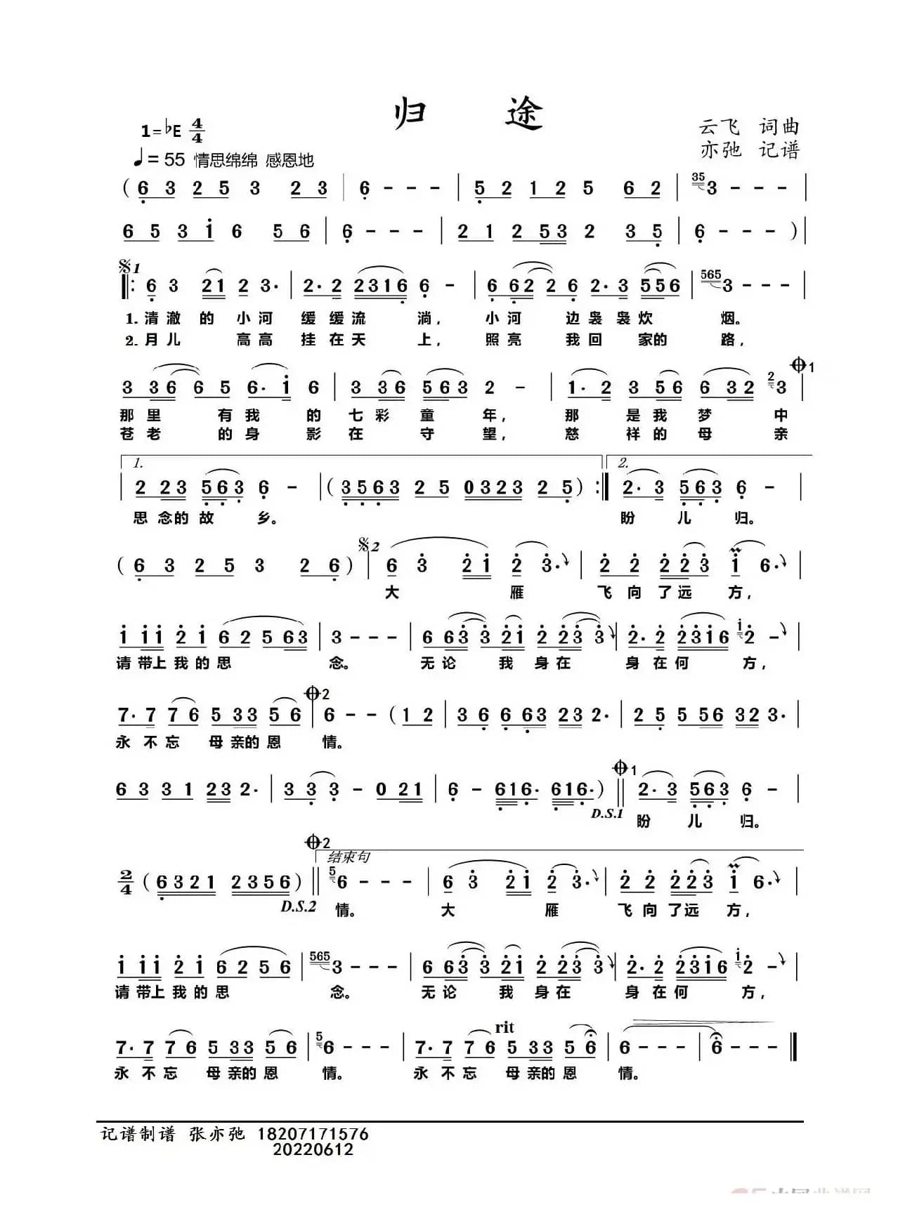 归途（亦弛记谱）