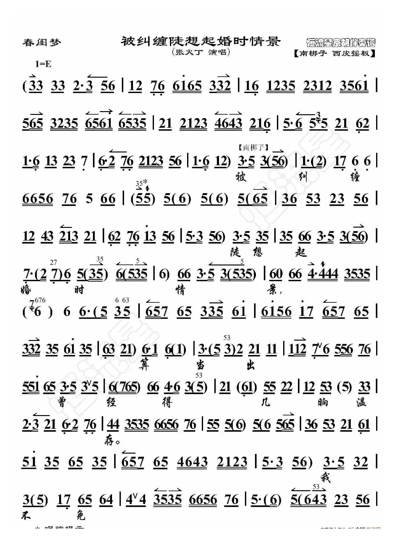 春闺梦·被纠缠都想起婚时情景（京胡伴奏谱）