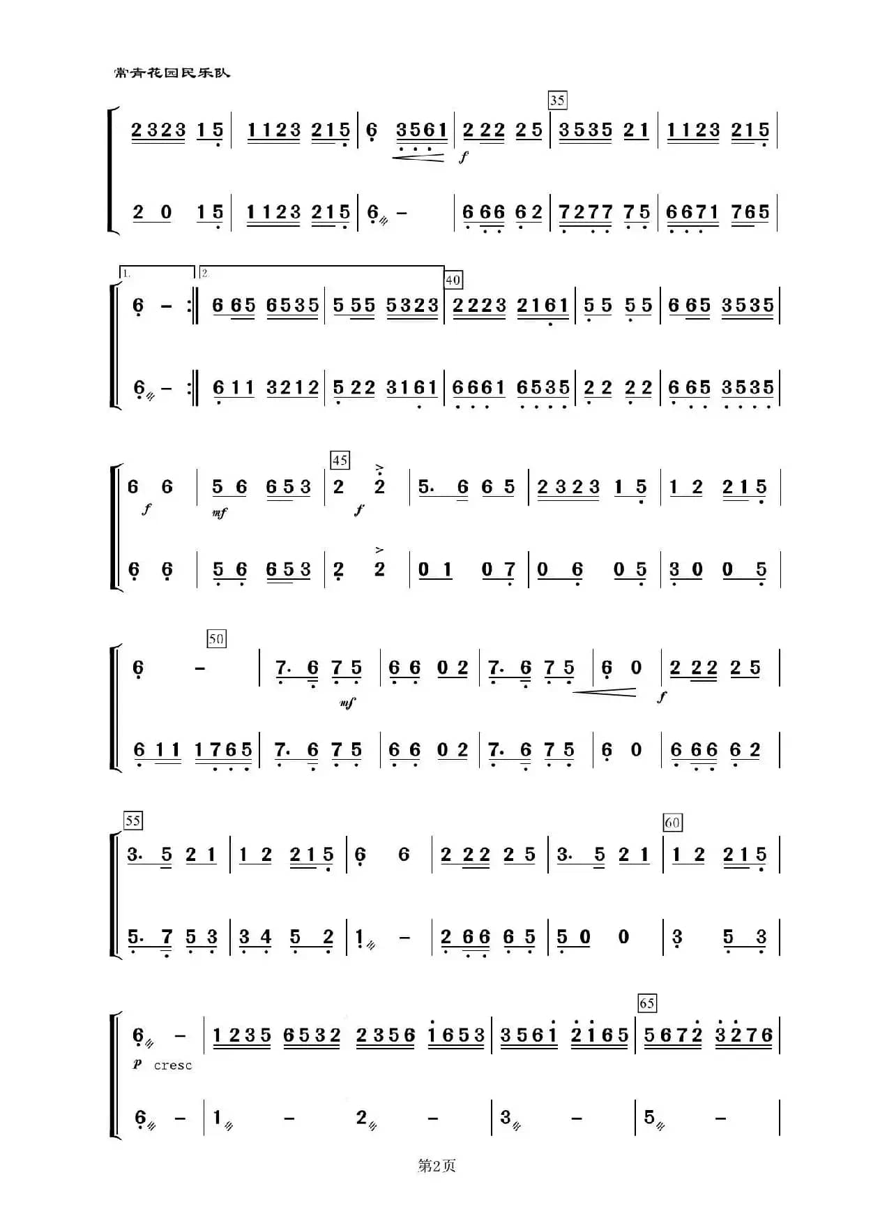 绣荷包（民乐合奏、主旋律与中阮）