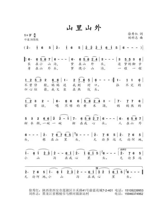 山里山外（徐秀红词 刘祚志曲）