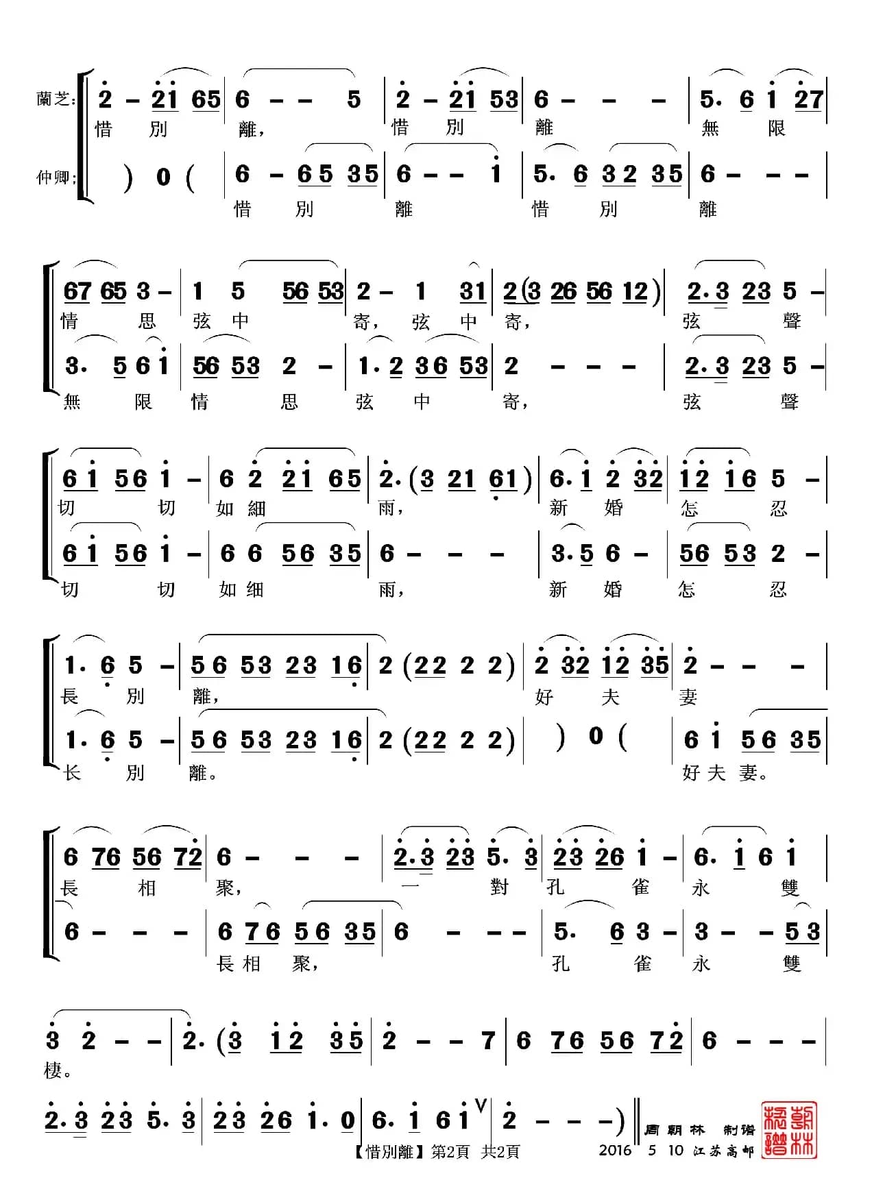 惜别离（越剧《孔雀东南飞》对唱）