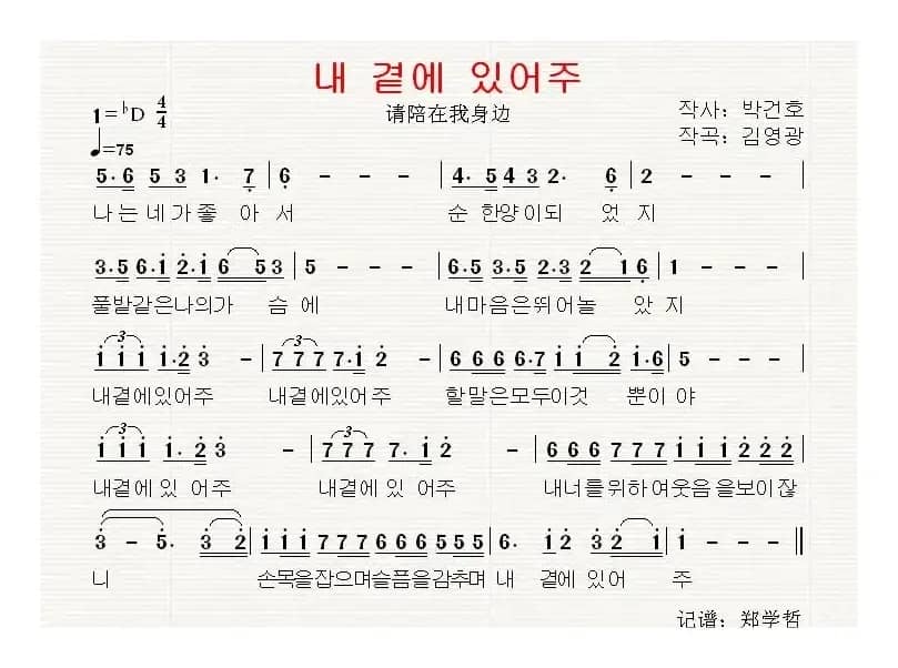 [韩国]내 곁에 있어주（请陪在我身边）