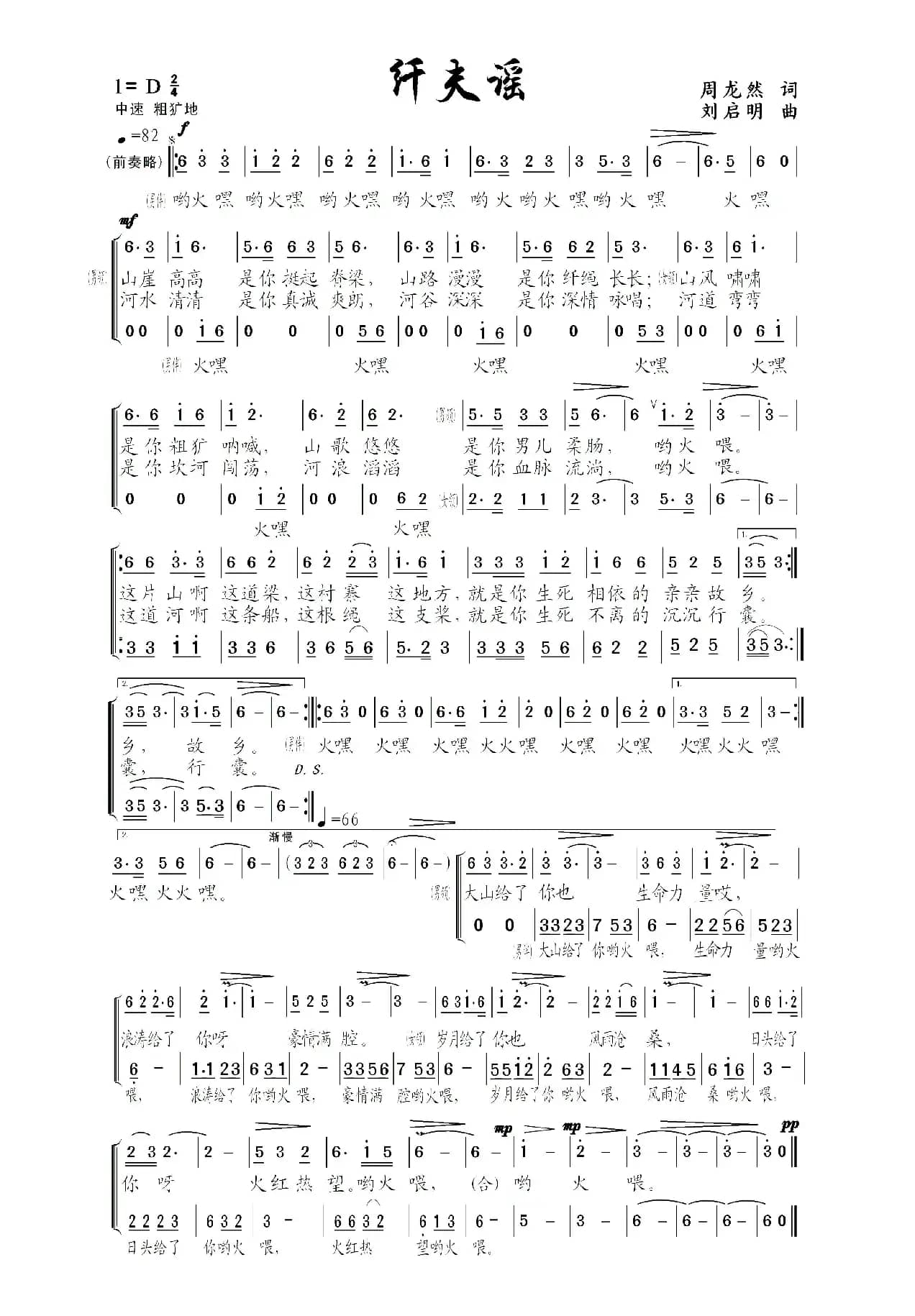 纤夫谣（周龙然词、刘启明曲）