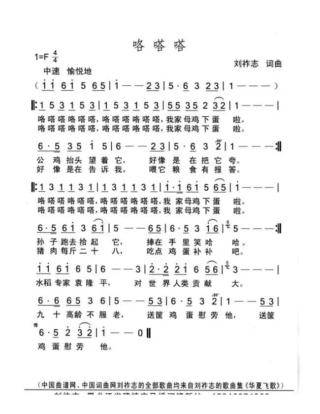 咯嗒嗒（刘祚志词曲）