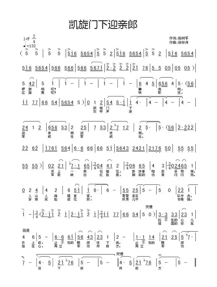 凯旋门下迎亲郎 