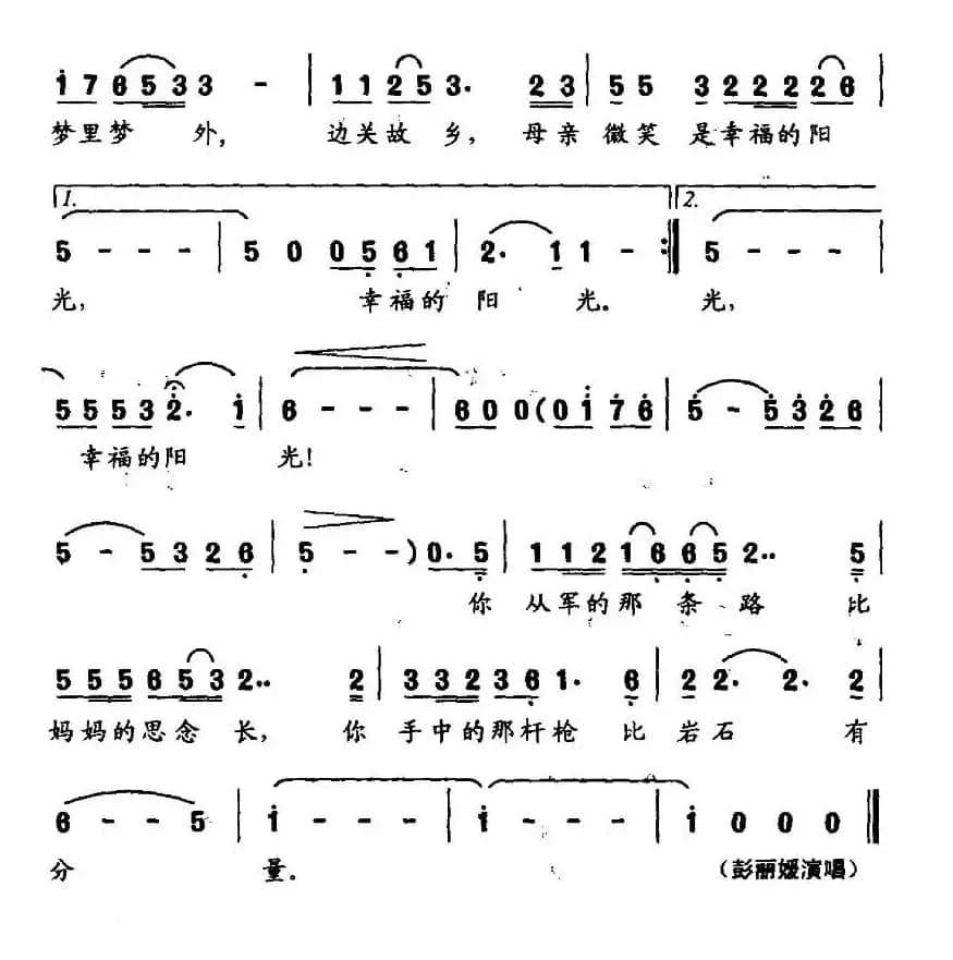 战士和母亲(贺东久词 印青曲)