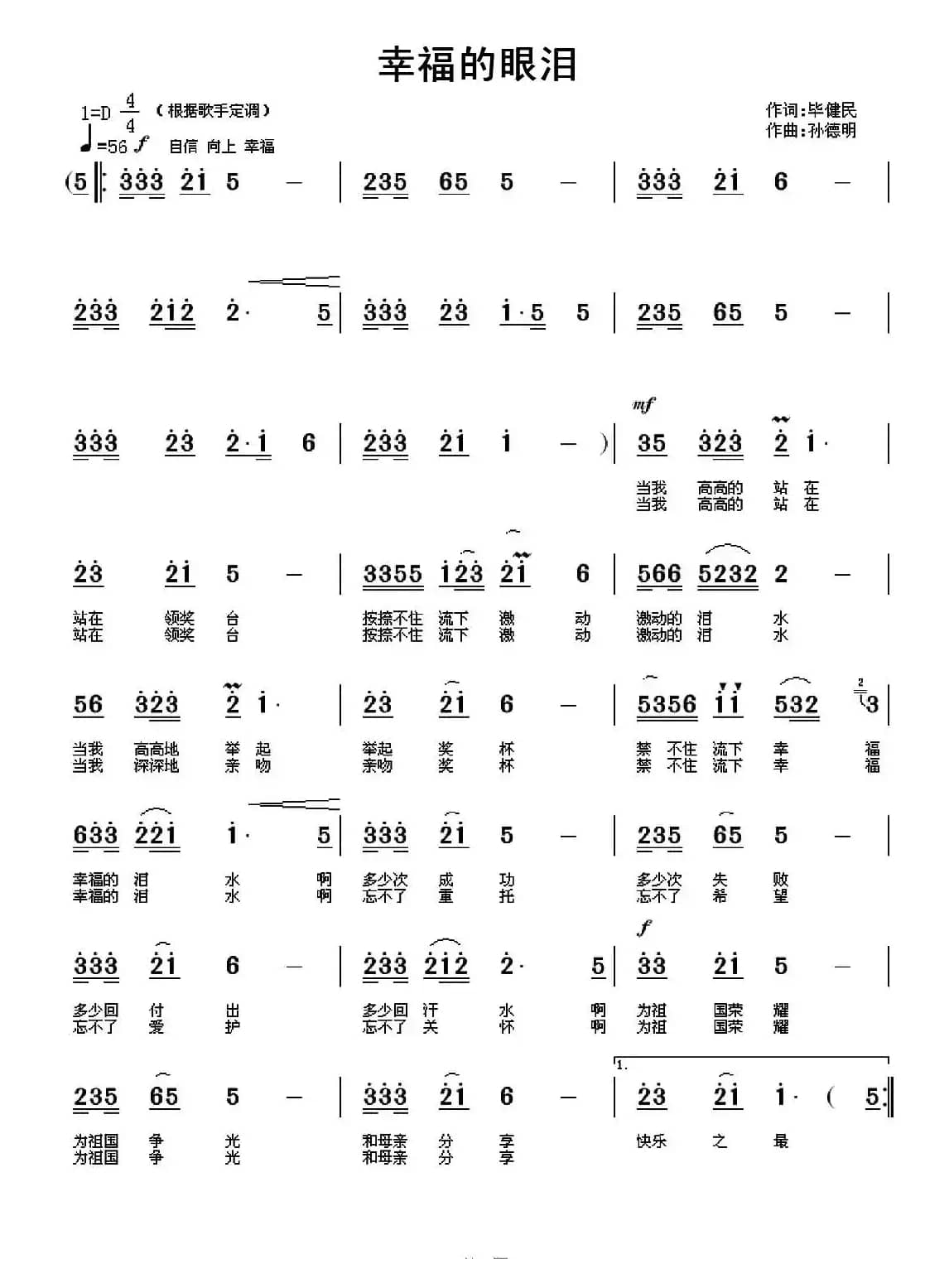 幸福的眼泪(王爱华)