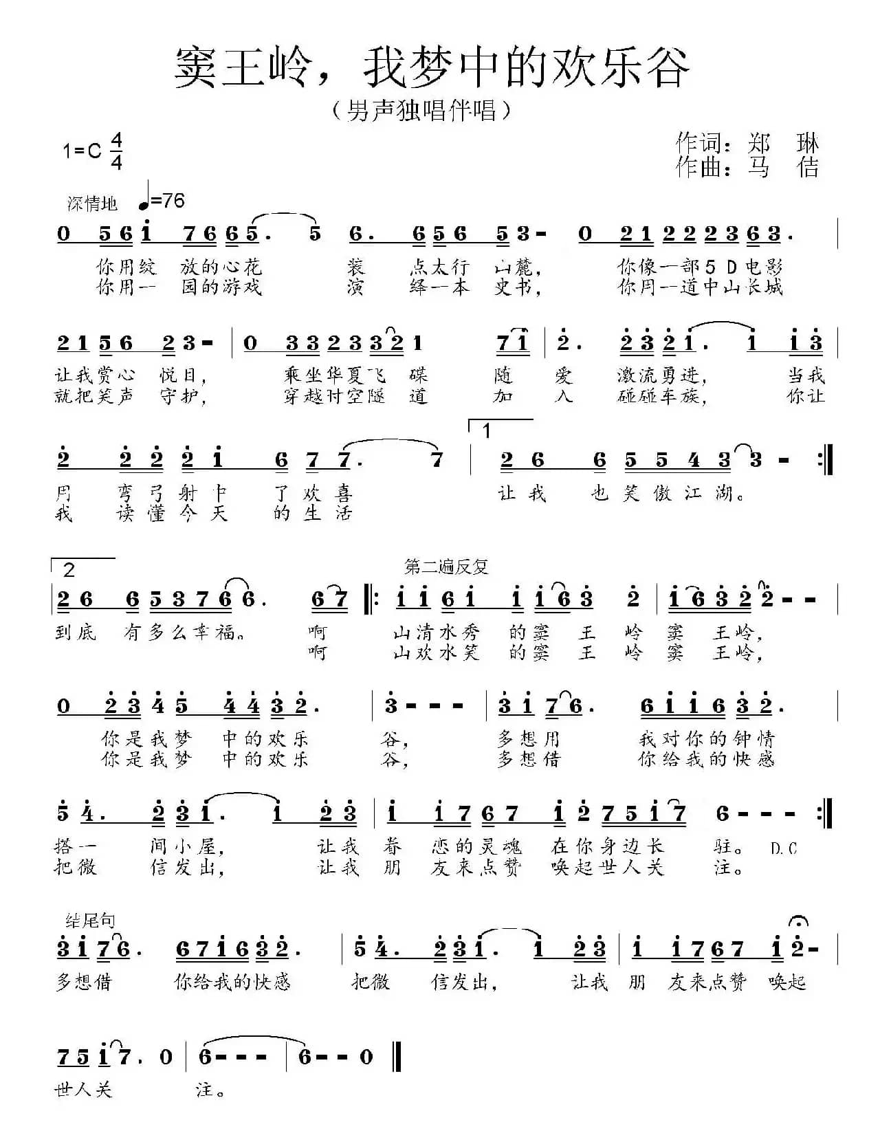 窦王岭,我梦中的欢乐谷