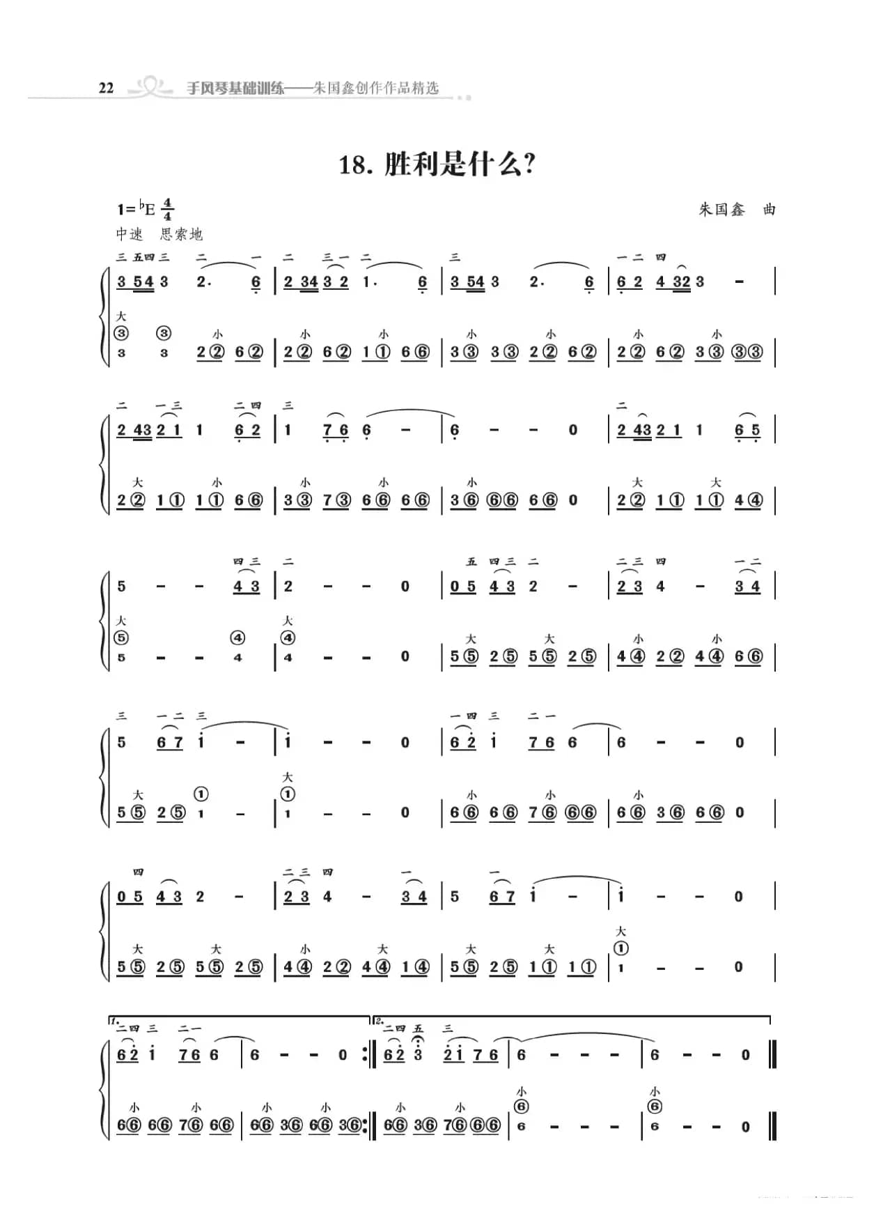 手风琴基础训练（朱国鑫编著）