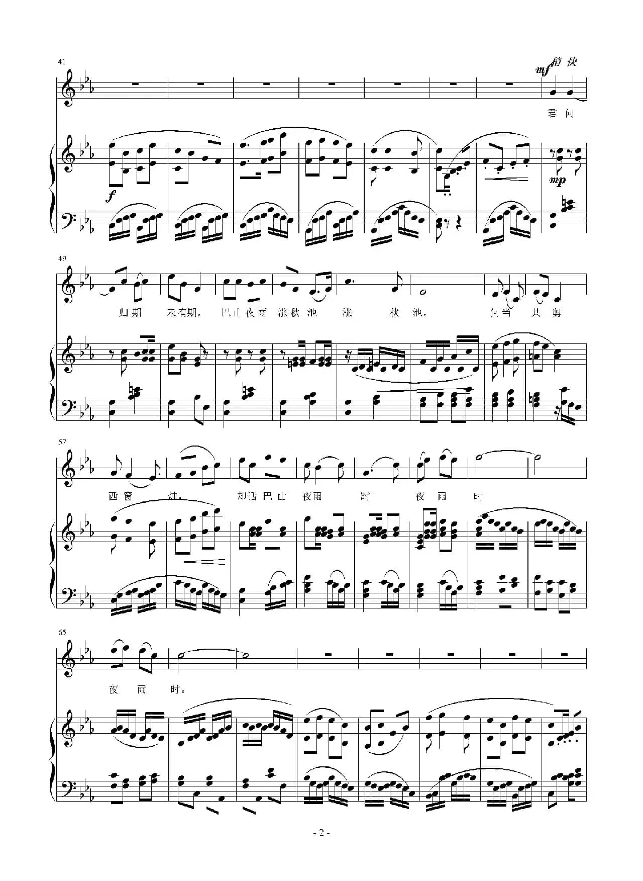 巴山夜雨（[唐]李商隐词 刘智强曲、正谱）