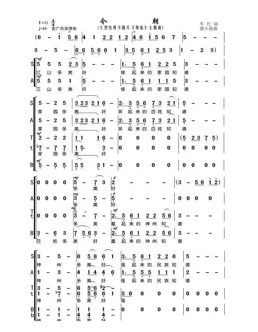 今朝（领航之主题曲）