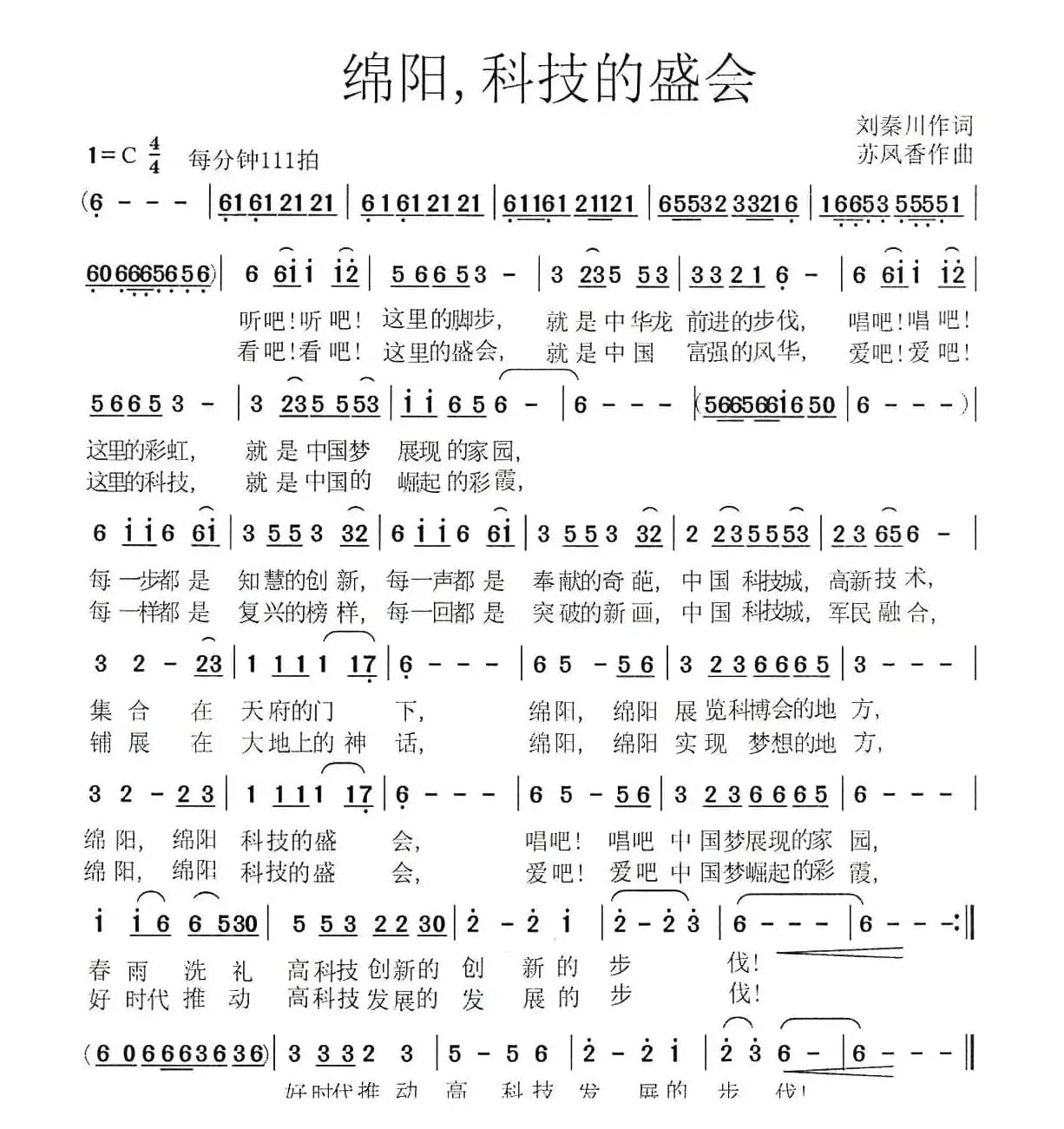绵阳，科技的盛会