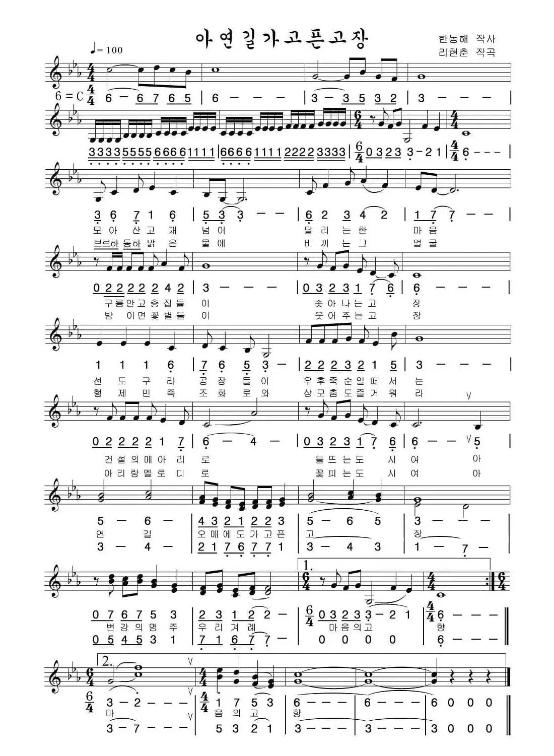啊延吉想去的地方（朝鲜族文、线简谱混排版）