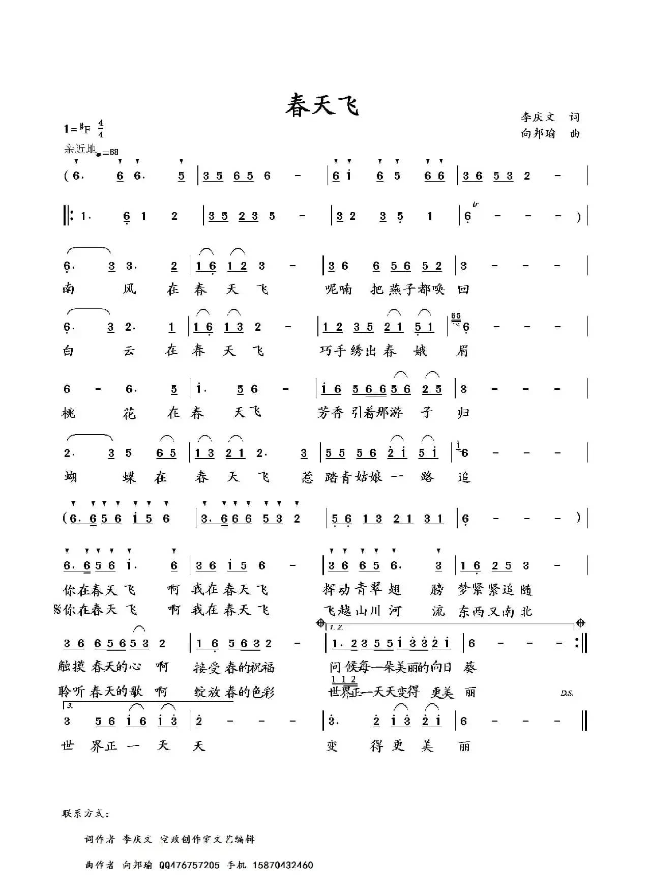 春天飞（李庆文词 向邦瑜曲）