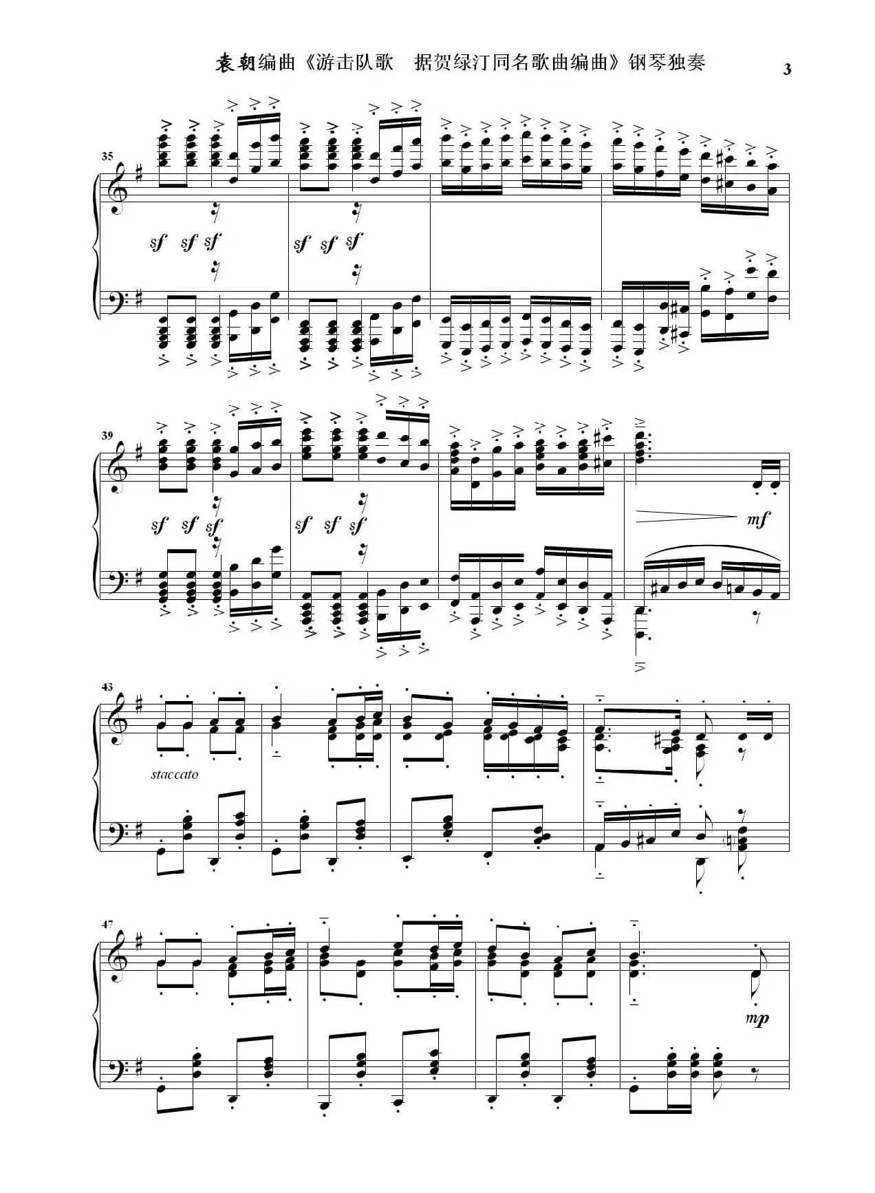 游击队歌  钢琴独奏（据贺绿汀同名歌曲编曲）