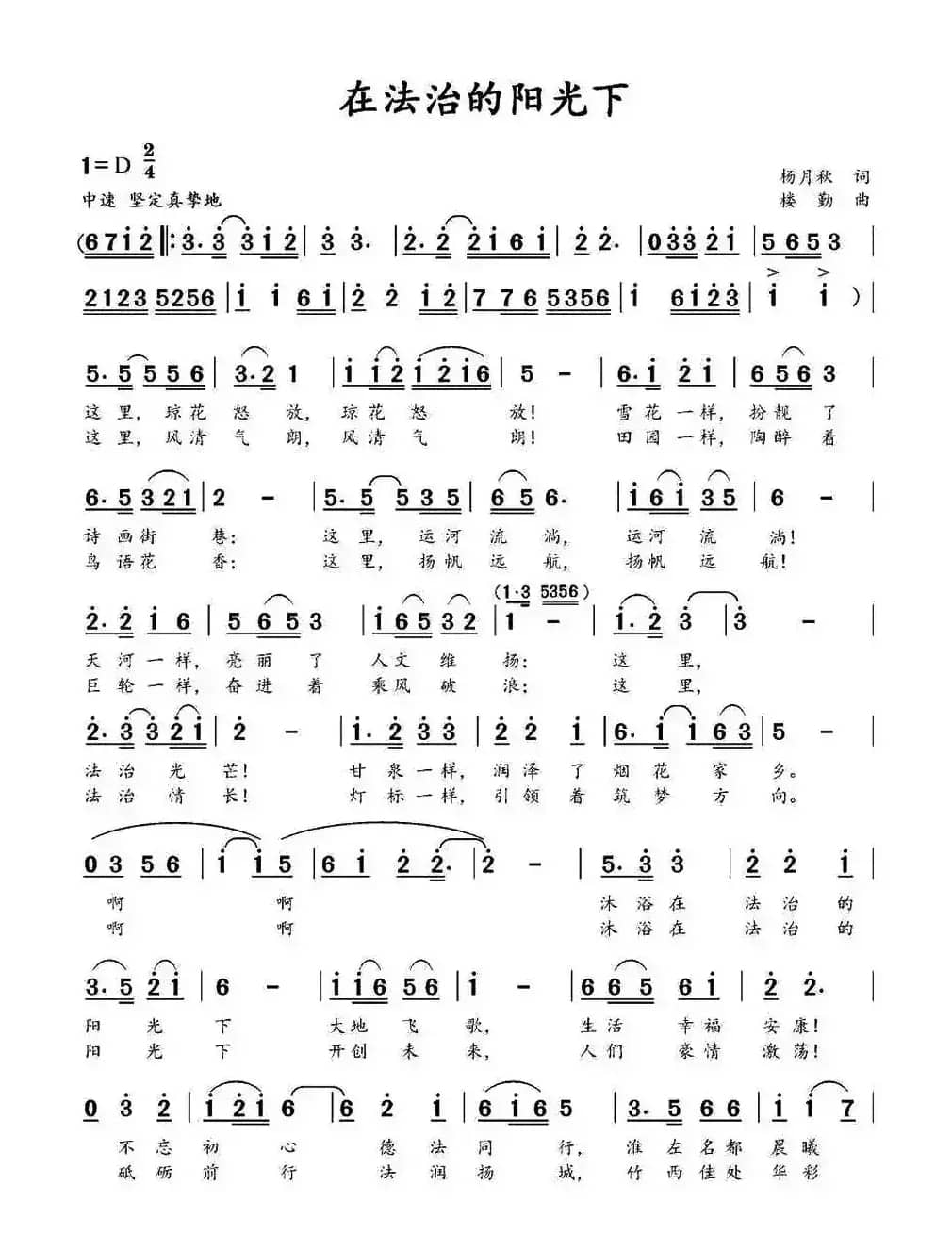 在法治的阳光下 